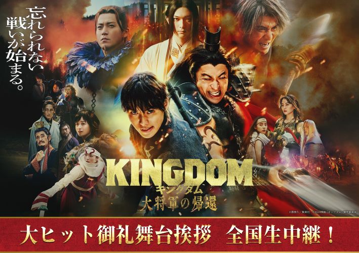 【海月さま専用】キングダム 1〜53巻セット 映画公開記念俳優カバー付き 札幌シネマフロンティア | ニュース詳細
