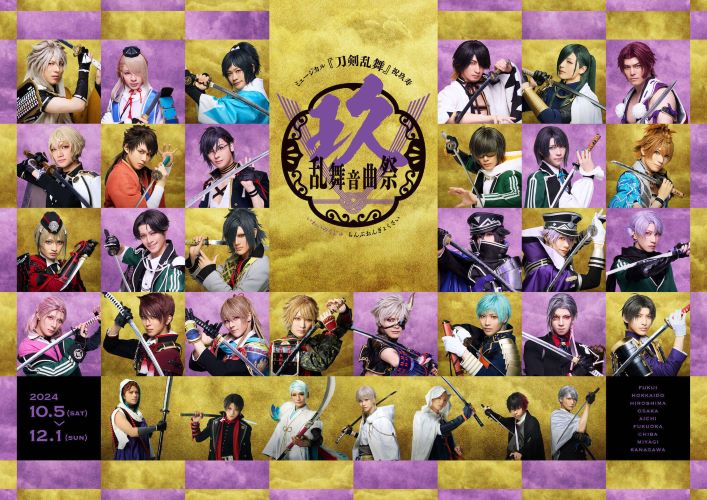 TOHOシネマズ木曽川 ミュージカル刀剣乱舞 ライブビューイングチケット 