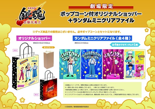銀魂　クリアファイル　非売品　特典　予約特典　大江戸銀魂ランド　劇場版 札幌シネマフロンティア | ニュース詳細