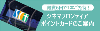 札幌シネマフロンティア トップ