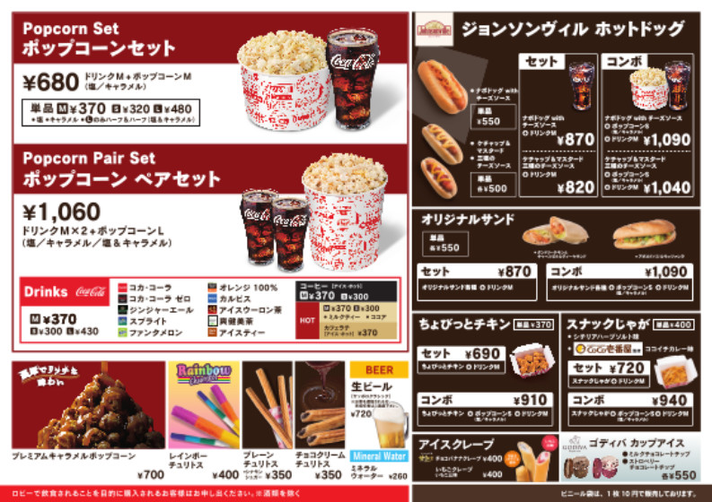札幌シネマフロンティア コンセッションメニュー