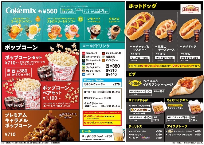 札幌シネマフロンティア コンセッションメニュー